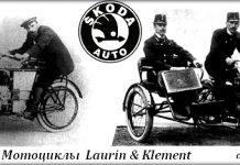 Skoda родилась велосипедом и взрослела мотоциклом. skoda-history