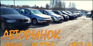 Авторынок Литвы. Цены. Покупка авто в Литве, г Утена.