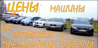 Цены на авто в Латвии. Машины из Латвии.