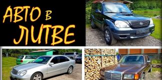Покупка авто в Литве, Кельме.