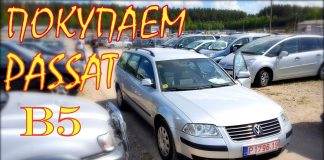 Покупка авто из Литвы, Фольксваген Пассат B5.