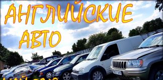 Английские автомобили в Литве. Май 2018.