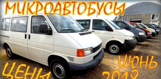 Микроавтобусы из Литвы.
