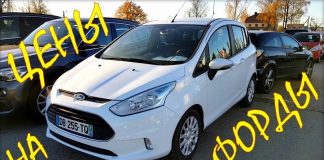 Ford цена авто из Литвы, ноябрь 2018.