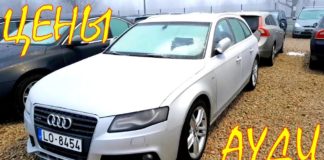 Авто из Литвы, ауди цены на декабрь 2018.