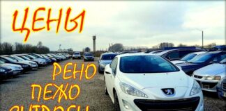 Рено, пежо, ситроен. Авто из Литвы, цены декабрь 2018.