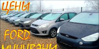 Авто из Литвы, форд цена на декабрь 2018.