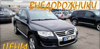 Внедорожники цены авто из Литвы.