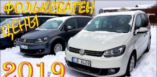 Фольксваген цена на январь 2019.