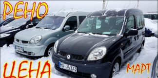 Рено цена, авто из Литвы, март 2019.