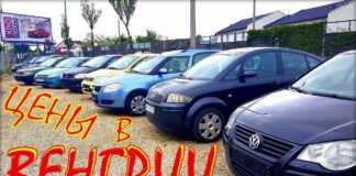 Авто в Венгрии. Цены.