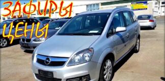 Opel Zafira и Opel Meriva цена. Июнь 2019.