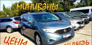 Минивэны цена, авто из Литвы на сентябрь 2019.