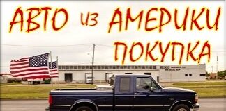 Авто из Америки. Доставка, растаможка.