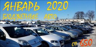 Бюджетные авто из Литвы, авто от 650 евро.