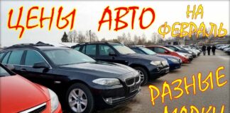 Февральские цены авто из Литвы разных марок.