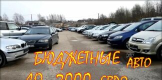 Авто по бюджетным ценам, февраль 2020.