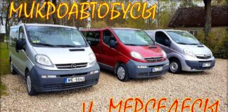 Микроавтобусы и Мерседесы. Где смотреть цены на авто.