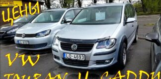 Volkswagen Touran и Volkswagen Caddy, цены.
