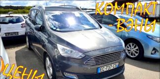 Ford C-Max и другие компактвэны, цена.