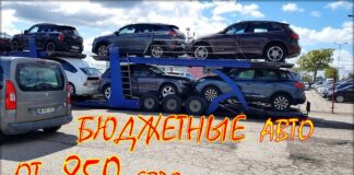 Авто от 850 евро. Бюджетные цены в июне.