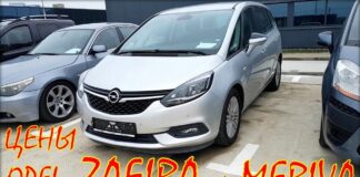 Цены Zafira и Meriva, июнь 2020.