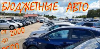 Бюджетные авто из Литвы, август 2020.