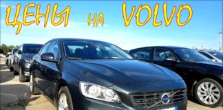Цена volvo в августе.