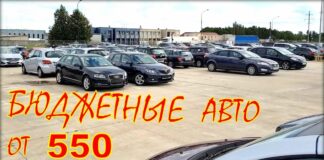 Авто от 550 евро. Цены на сентябрь 2020.