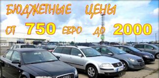 Авто от 750 евро. Бюджетные авто, октябрь 2020.