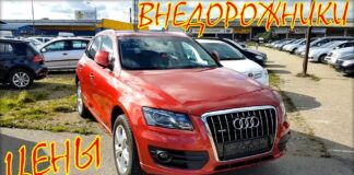 Audi Mercedes и Volvo, внедорожники и Кроссоверы.