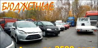 Авто до 2500 евро. Цены на декабрь 2020.