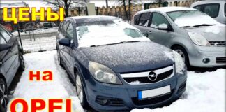 Opel цены 2020 и январь 2021.