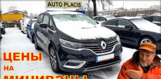 Минивэны цена авто из Литвы, авто из Латвии.