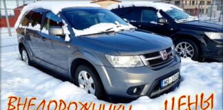 Цена на внедорожники и кроссоверы в Латвии.