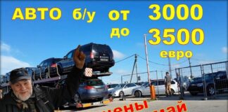 Автомобили б у от 3000 до 3500 евро.
