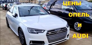 Audi и Opel цены на авто б у.