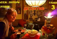 Трасса потерь и находок. (аудиокнига) детектив. Глава 3.