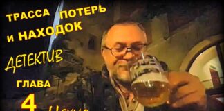 Трасса потерь и находок. (аудиокнига) детектив. Глава 4.