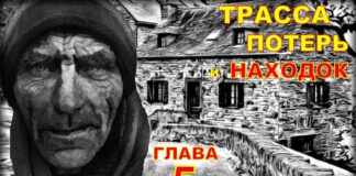 Трасса потерь и находок. (аудиокнига) детектив. Глава 5.