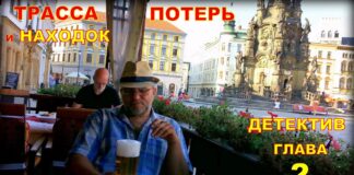 Трасса потерь и находок. (аудиокнига) детектив. Глава 2.