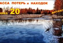 Детектив. Трасса потерь и находок. Глава 20.