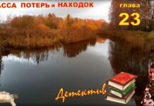 Детектив. Трасса потерь и находок. Глава 23.