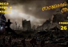 Детектив. Трасса потерь и находок. Глава 26.