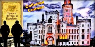 Детектив. Трасса потерь и находок. Глава 30.