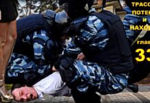 Детектив. Трасса потерь и находок. Глава 33.