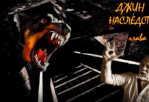 Детектив. Джин в наследство глава 4.
