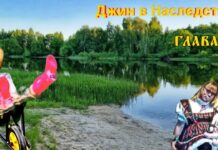 Детектив. Джин в наследство глава 6.