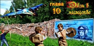 Детектив. Джин в наследство глава 10.