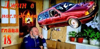 Детектив. Джин в наследство. (аудиокнига) глава 18.